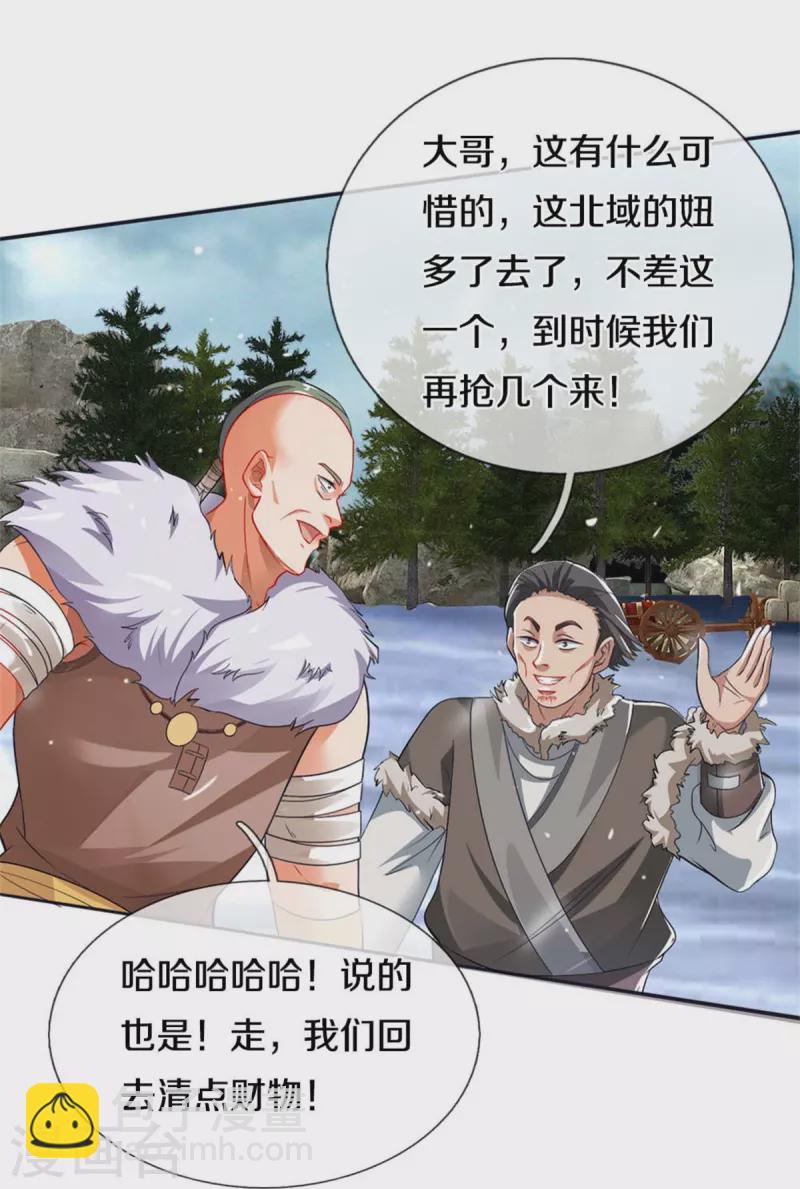 🍗逆天剑神 第424话 再别大漠，突入北境 第27页