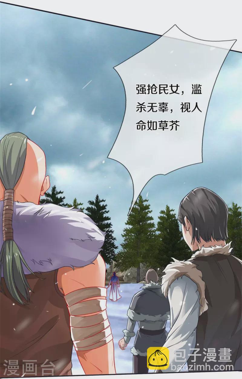 🍗逆天剑神 第424话 再别大漠，突入北境 第28页
