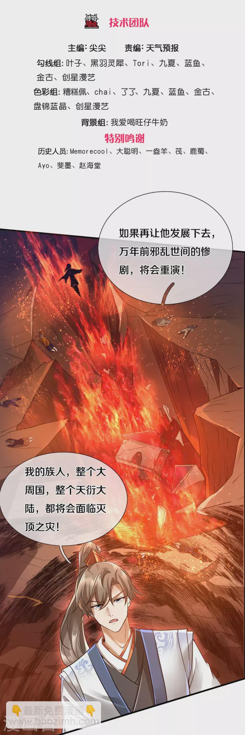 🍗逆天剑神 第424话 再别大漠，突入北境 第3页