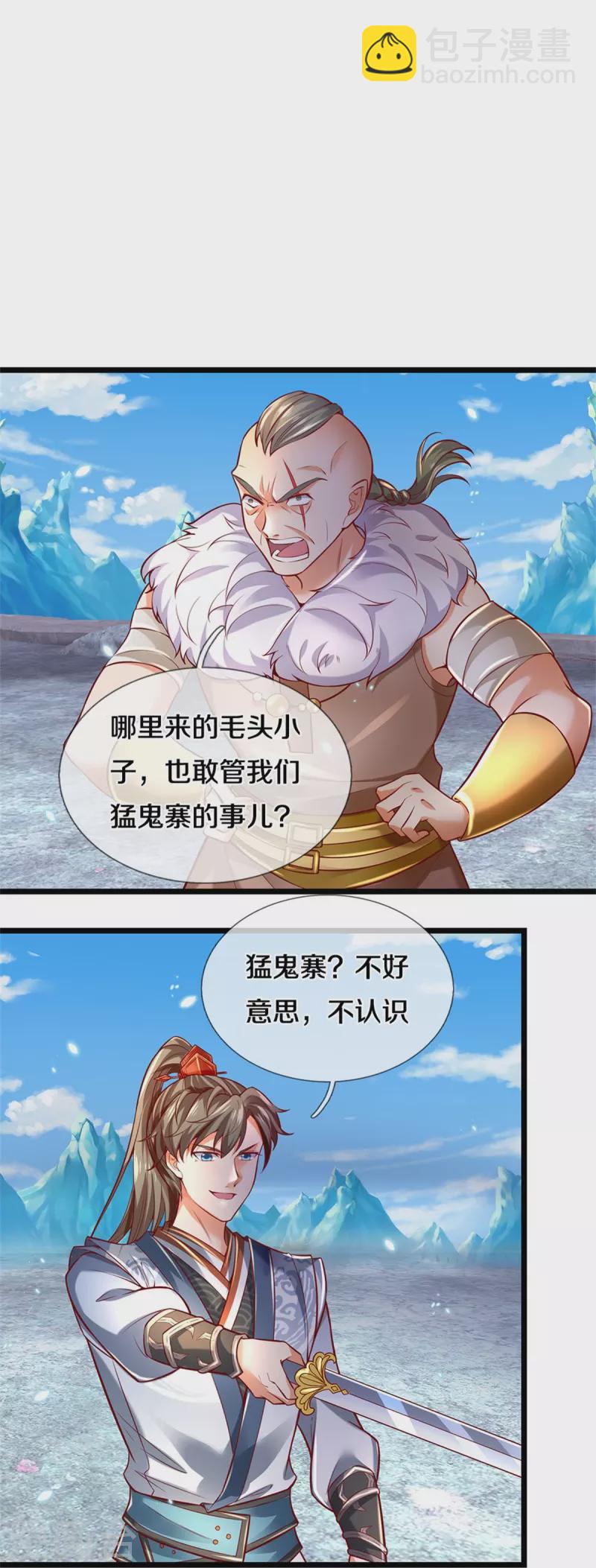 🍗逆天剑神 第424话 再别大漠，突入北境 第30页