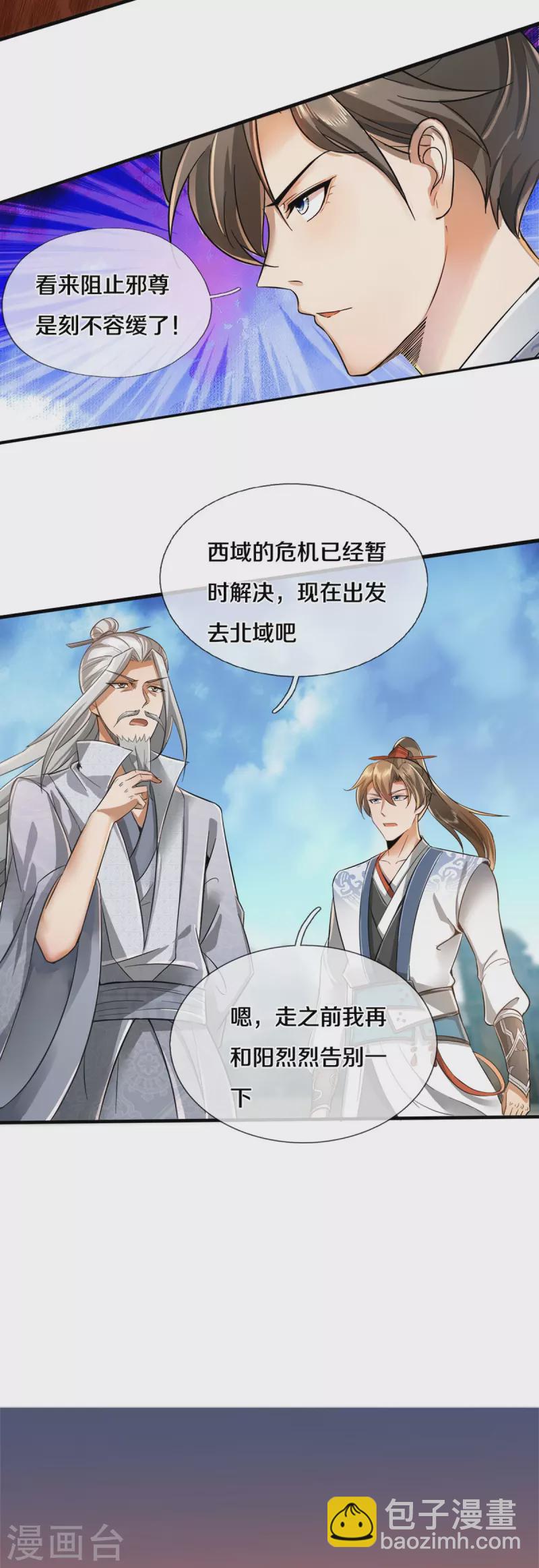 🍗逆天剑神 第424话 再别大漠，突入北境 第4页