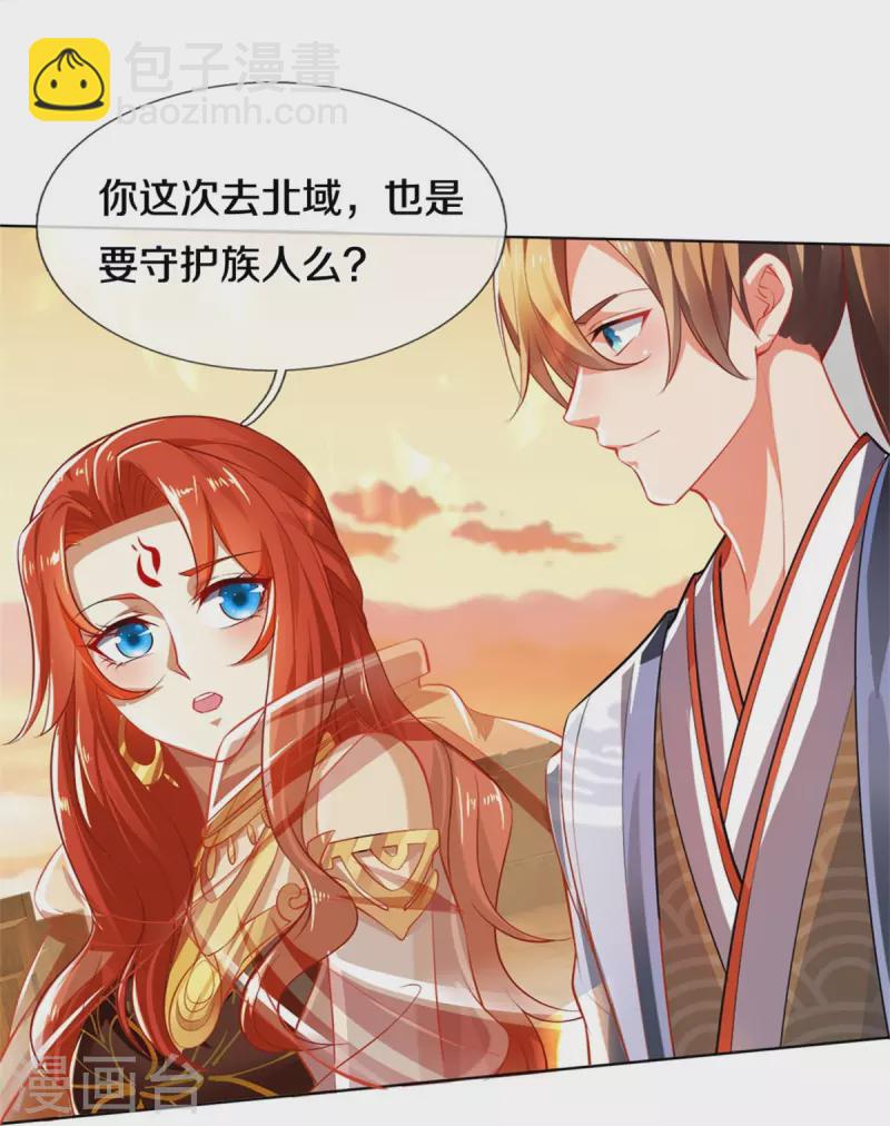 🍗逆天剑神 第424话 再别大漠，突入北境 第8页