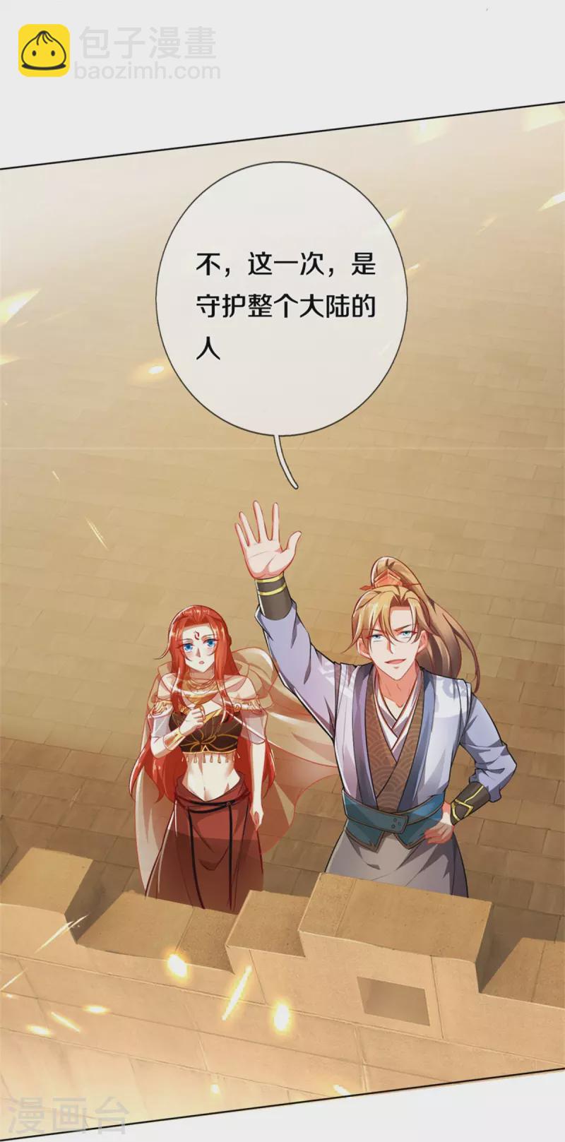 🍗逆天剑神 第424话 再别大漠，突入北境 第9页