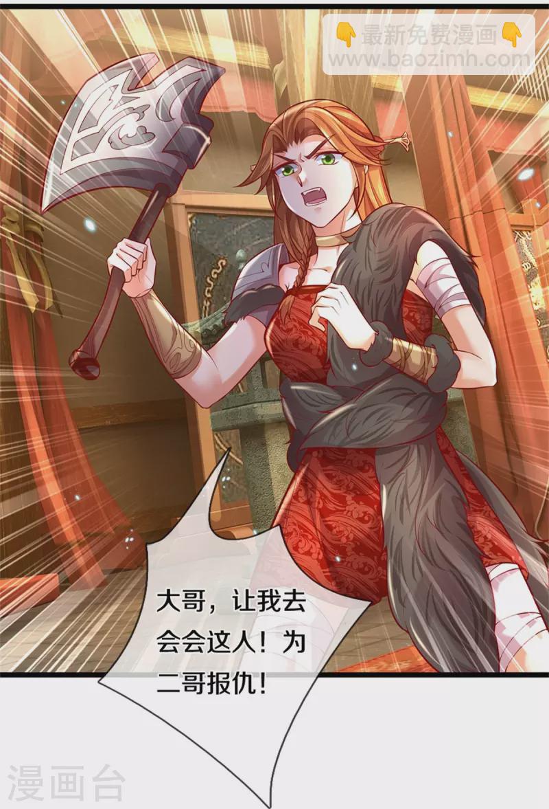 🍗逆天剑神 第426话 一见钟情，压寨老公 第10页