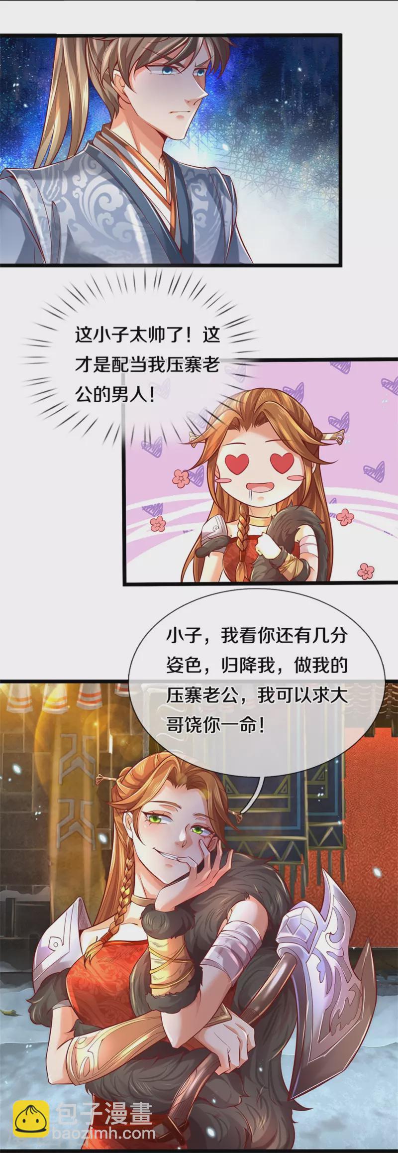 🍗逆天剑神 第426话 一见钟情，压寨老公 第12页