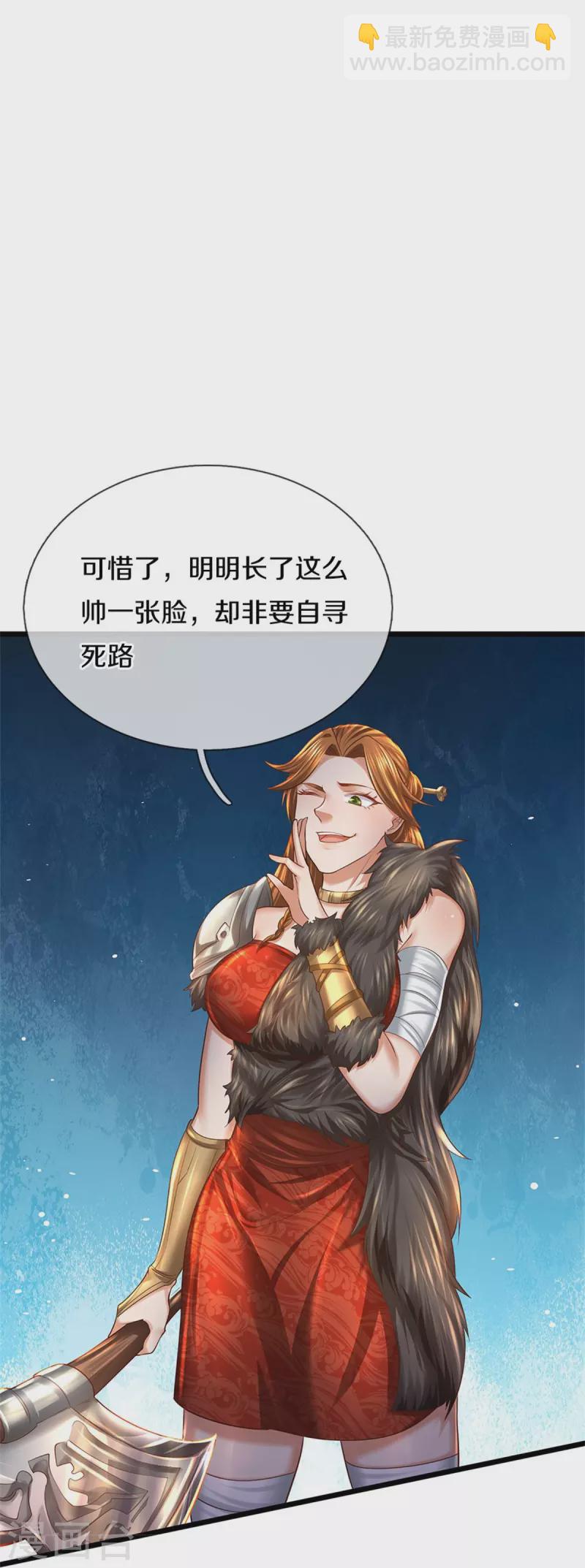🍗逆天剑神 第426话 一见钟情，压寨老公 第14页