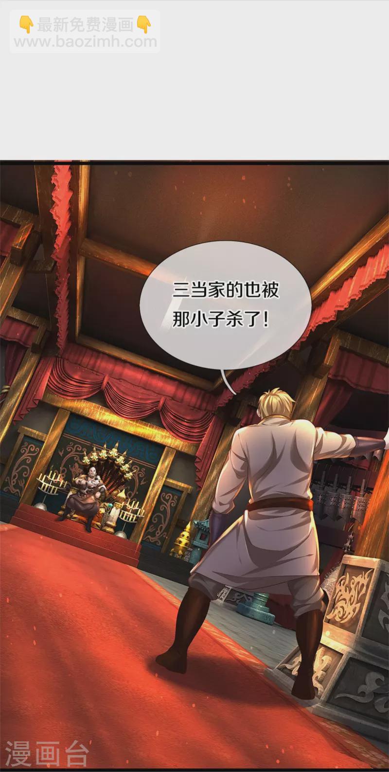 🍗逆天剑神 第426话 一见钟情，压寨老公 第26页