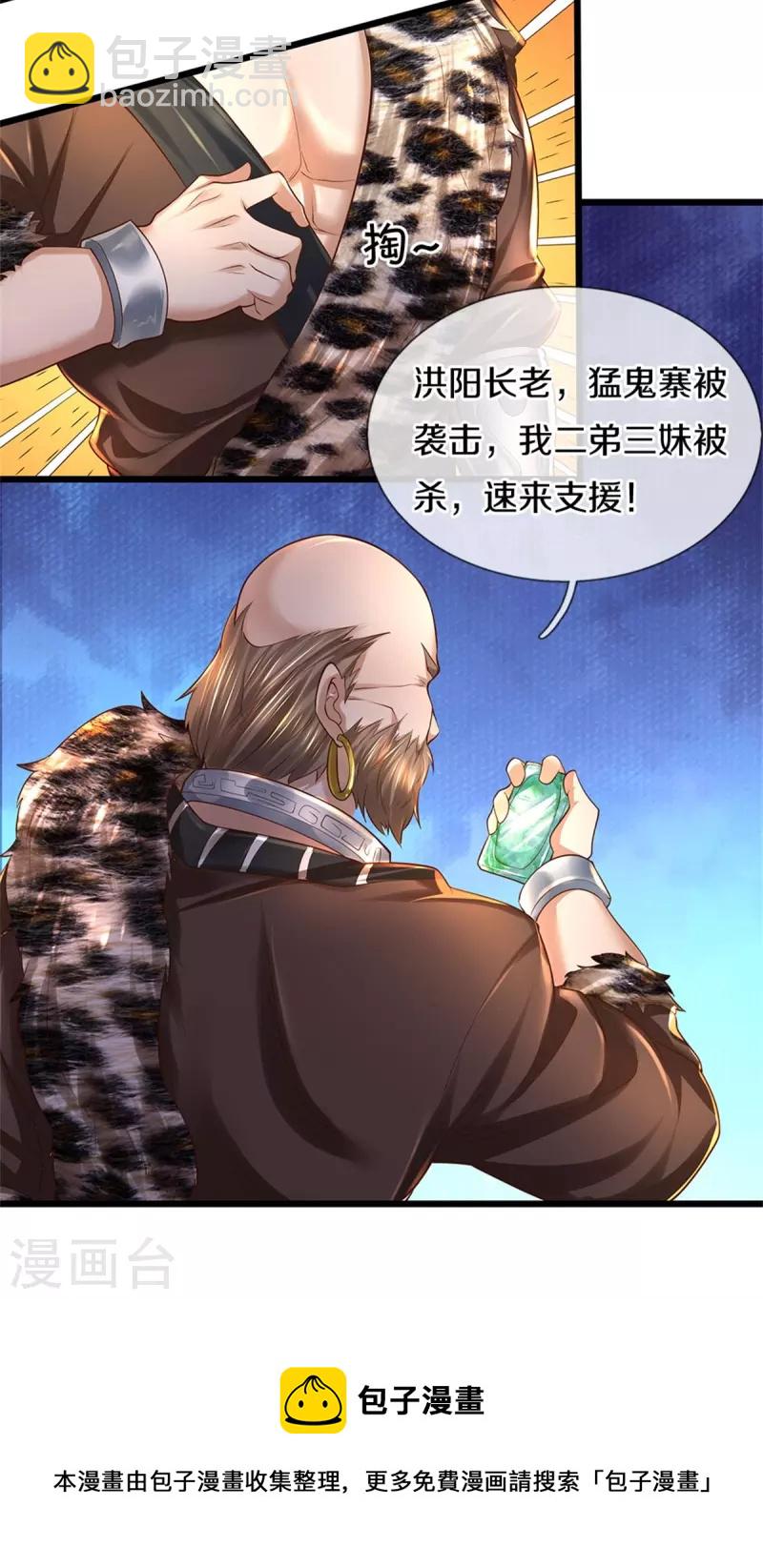 🍗逆天剑神 第426话 一见钟情，压寨老公 第28页