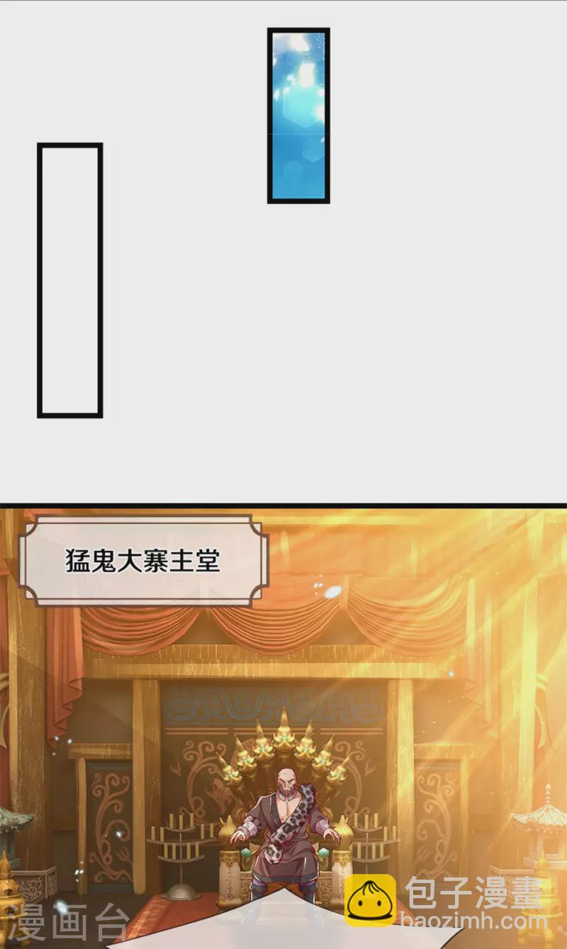 🍗逆天剑神 第426话 一见钟情，压寨老公 第7页