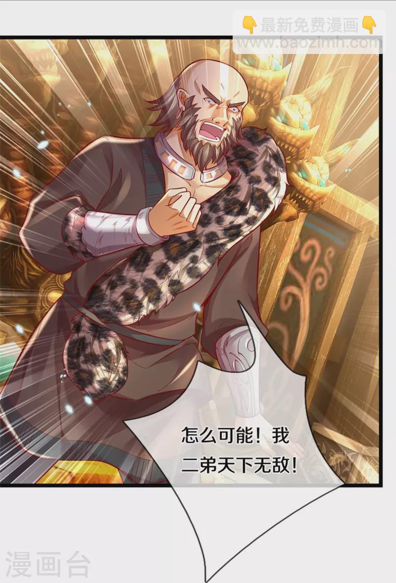 🍗逆天剑神 第426话 一见钟情，压寨老公 第9页