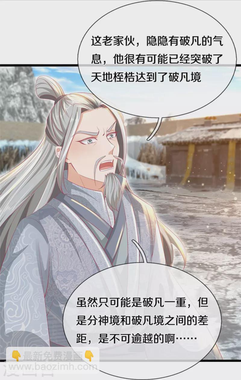 🍗逆天剑神 第428话 破凡之境，实力恐怖 第15页