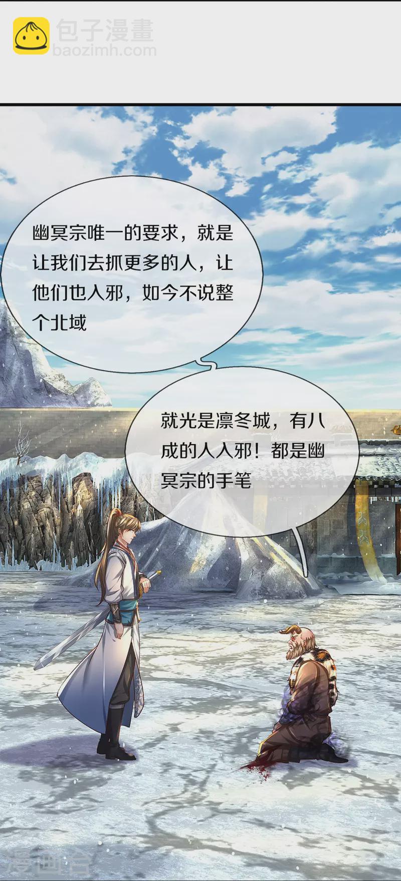 🍗逆天剑神 第428话 破凡之境，实力恐怖 第6页