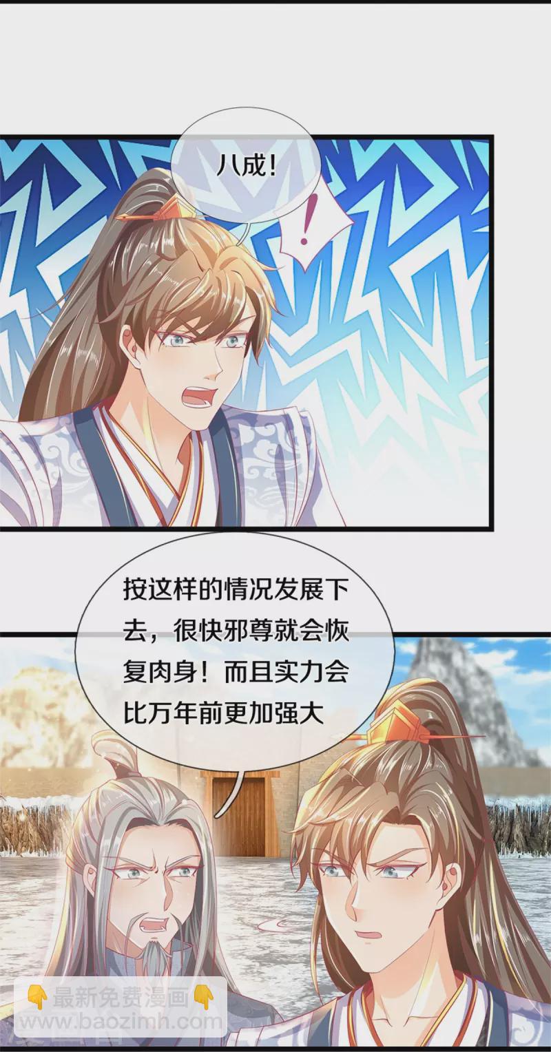 🍗逆天剑神 第428话 破凡之境，实力恐怖 第7页