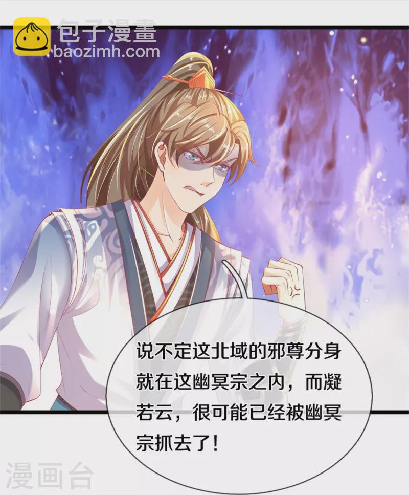 🍗逆天剑神 第428话 破凡之境，实力恐怖 第8页