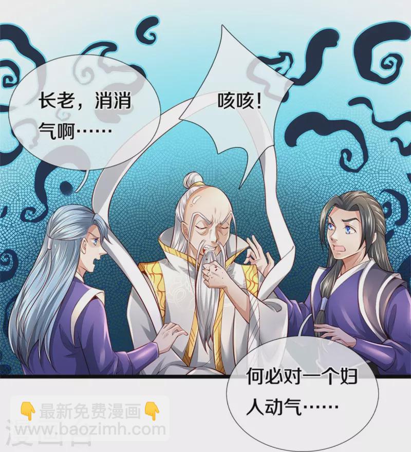 🍗逆天剑神 第430话 心直口快，璃月罩了 第10页