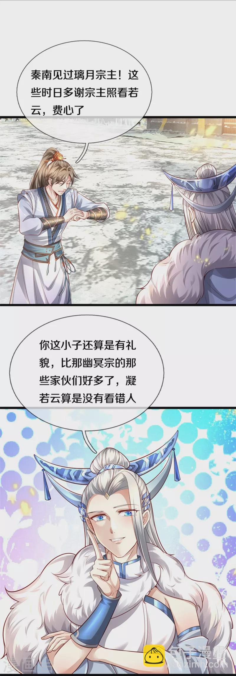 🍗逆天剑神 第430话 心直口快，璃月罩了 第13页