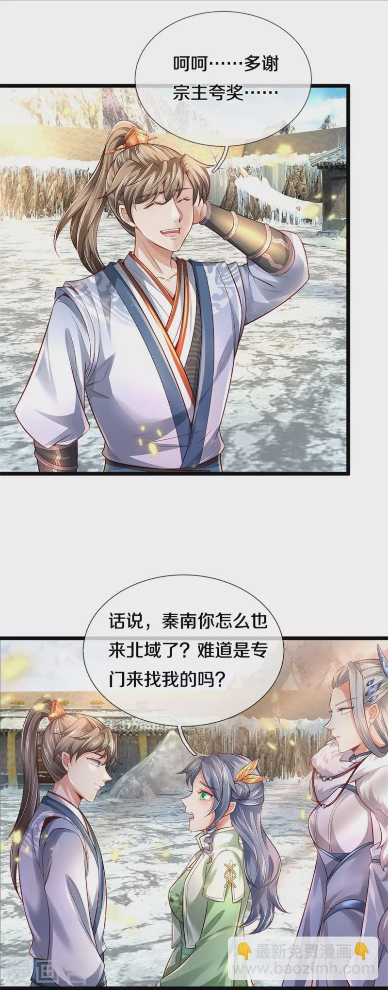 🍗逆天剑神 第430话 心直口快，璃月罩了 第14页