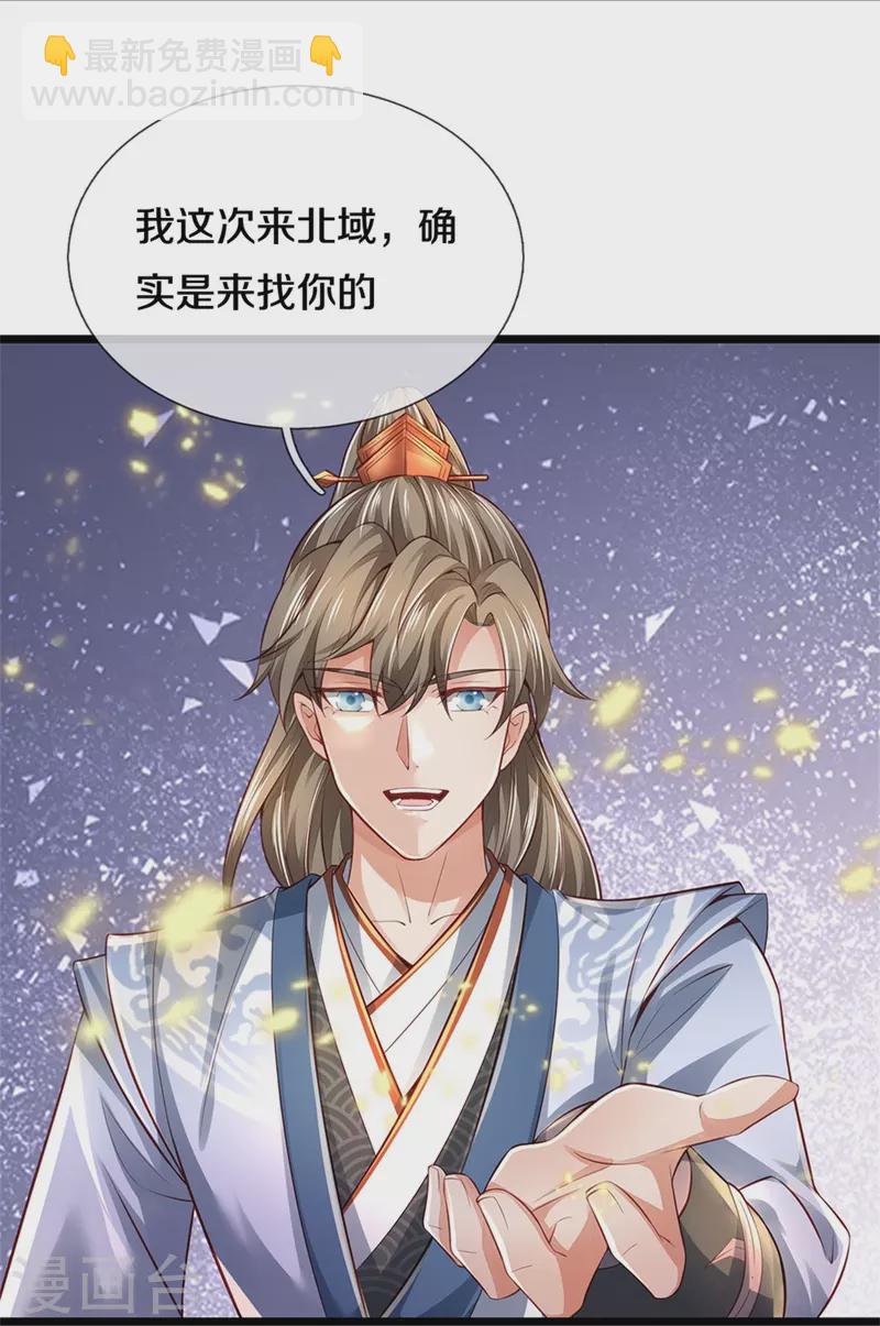 🍗逆天剑神 第430话 心直口快，璃月罩了 第15页