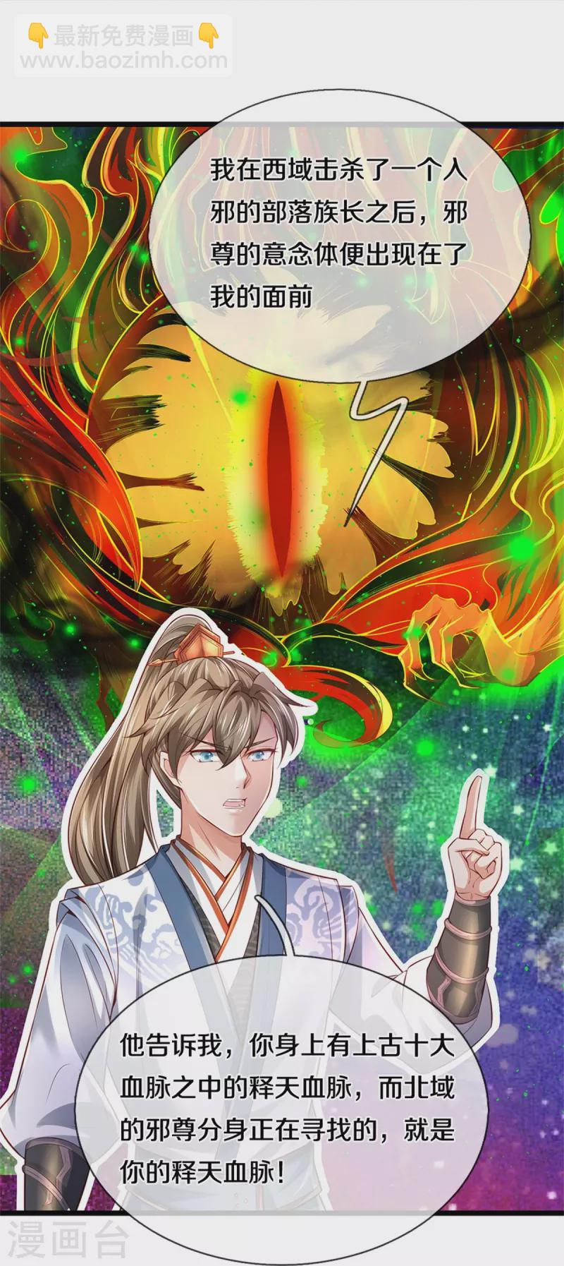 🍗逆天剑神 第430话 心直口快，璃月罩了 第16页