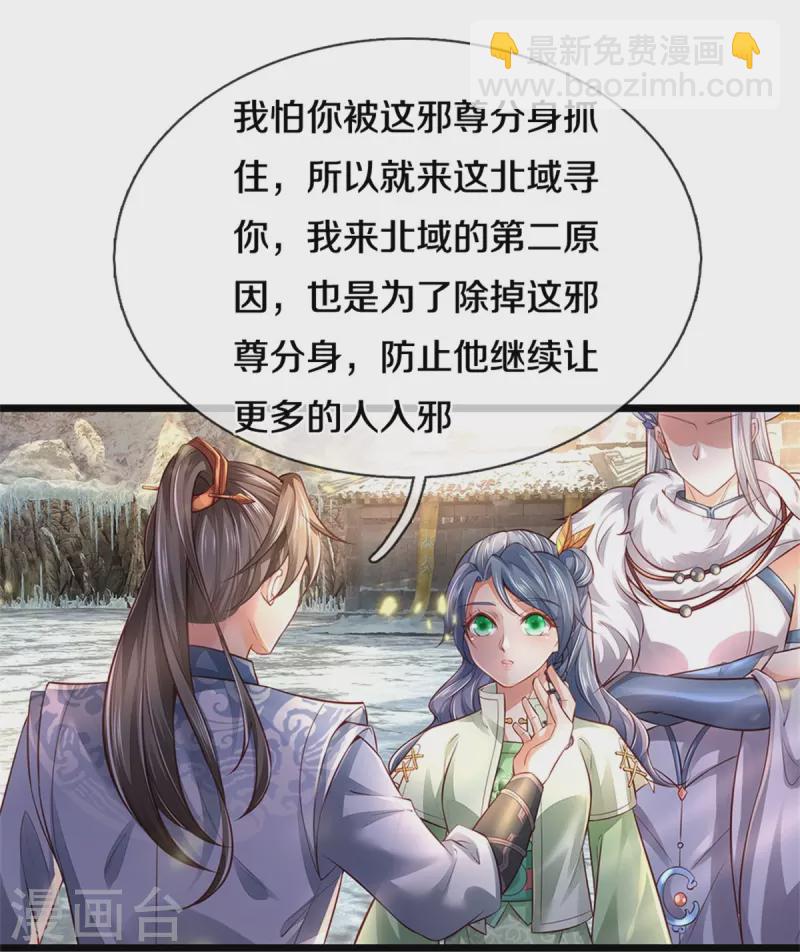 🍗逆天剑神 第430话 心直口快，璃月罩了 第17页