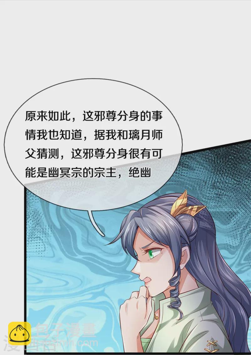 🍗逆天剑神 第430话 心直口快，璃月罩了 第18页