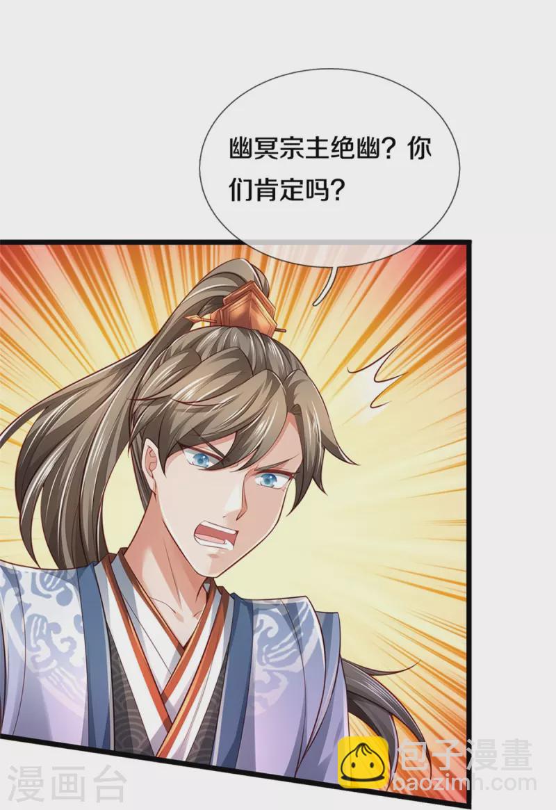 🍗逆天剑神 第430话 心直口快，璃月罩了 第19页