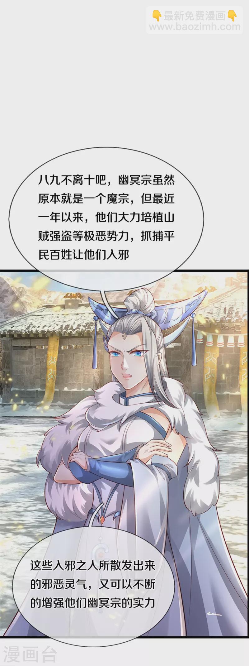 🍗逆天剑神 第430话 心直口快，璃月罩了 第20页
