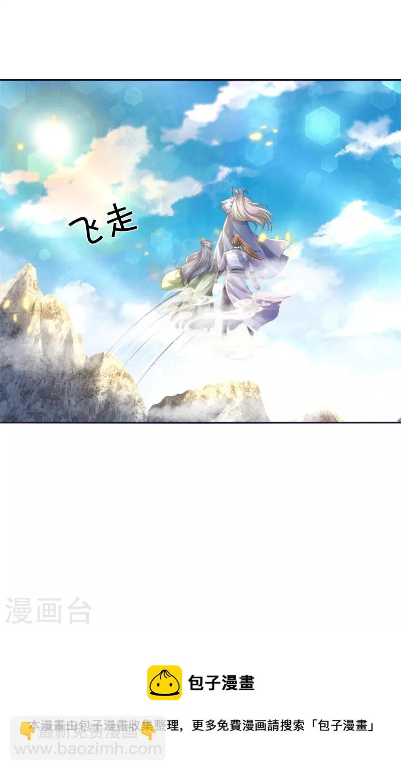 🍗逆天剑神 第430话 心直口快，璃月罩了 第27页