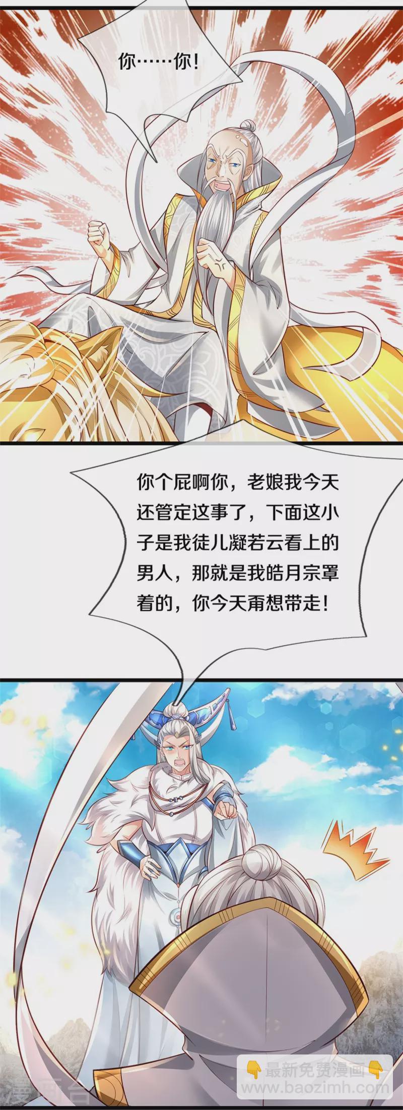 🍗逆天剑神 第430话 心直口快，璃月罩了 第4页