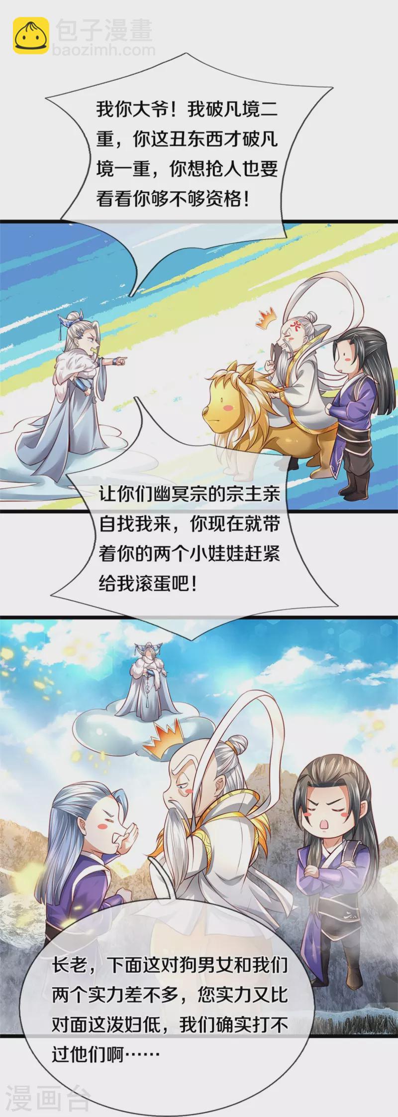 🍗逆天剑神 第430话 心直口快，璃月罩了 第6页