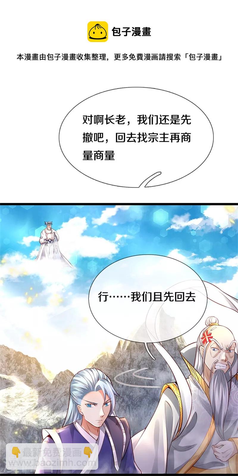 🍗逆天剑神 第430话 心直口快，璃月罩了 第7页