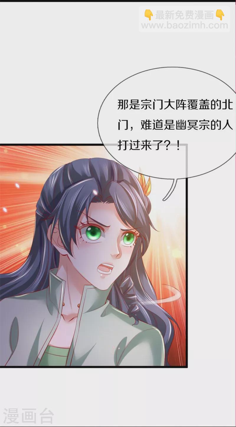 🍗逆天剑神 第432话 深夜偷袭，默契还击 第11页