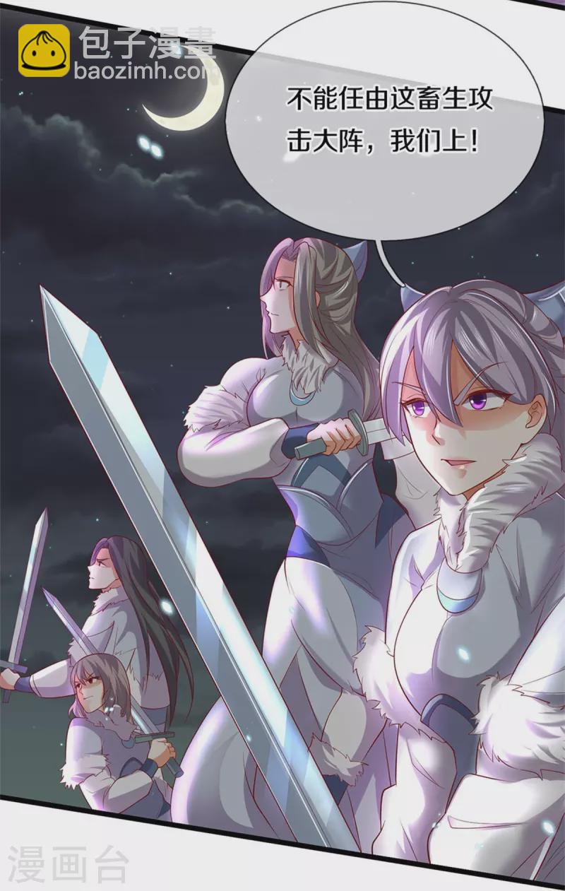 🍗逆天剑神 第432话 深夜偷袭，默契还击 第20页