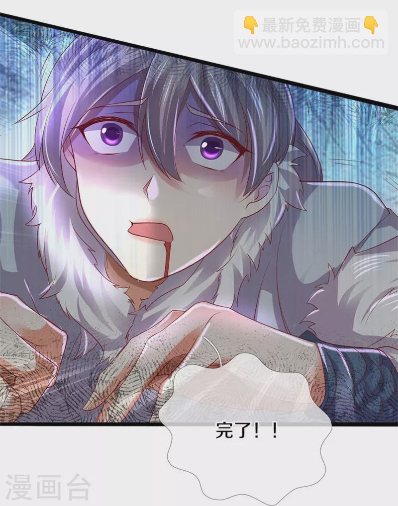 🍗逆天剑神 第432话 深夜偷袭，默契还击 第24页