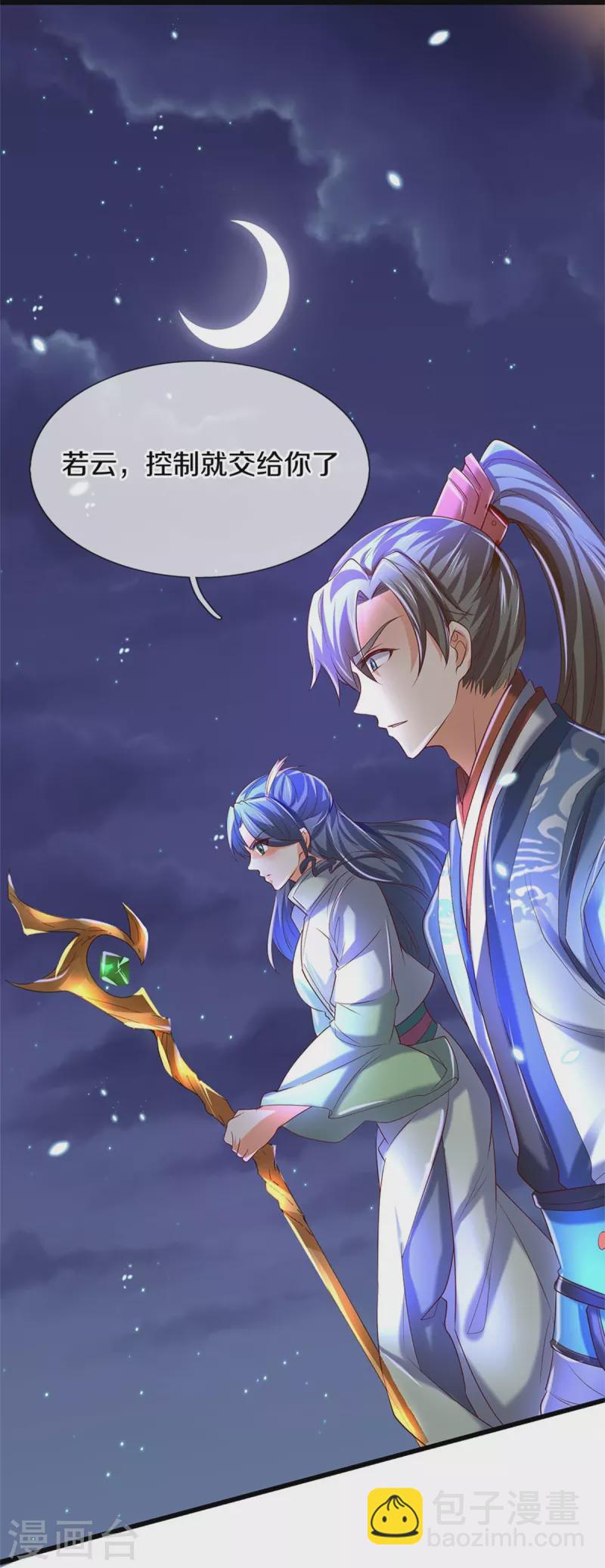 🍗逆天剑神 第432话 深夜偷袭，默契还击 第28页