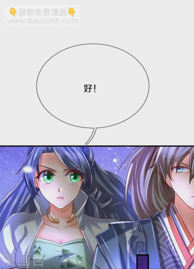 🍗逆天剑神 第432话 深夜偷袭，默契还击 第29页