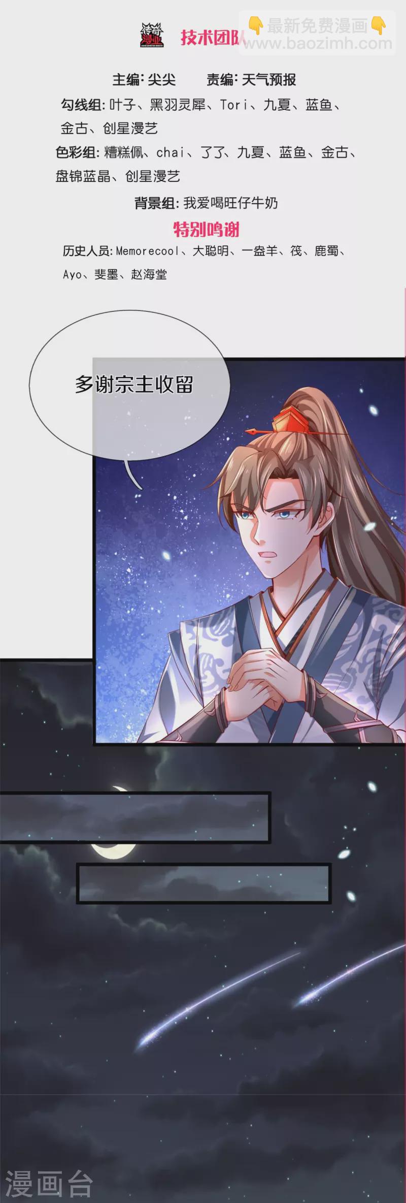🍗逆天剑神 第432话 深夜偷袭，默契还击 第3页