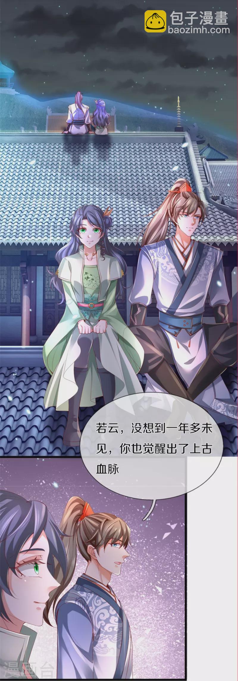🍗逆天剑神 第432话 深夜偷袭，默契还击 第4页