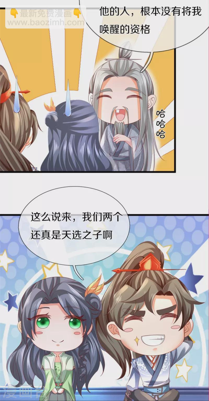 🍗逆天剑神 第432话 深夜偷袭，默契还击 第8页