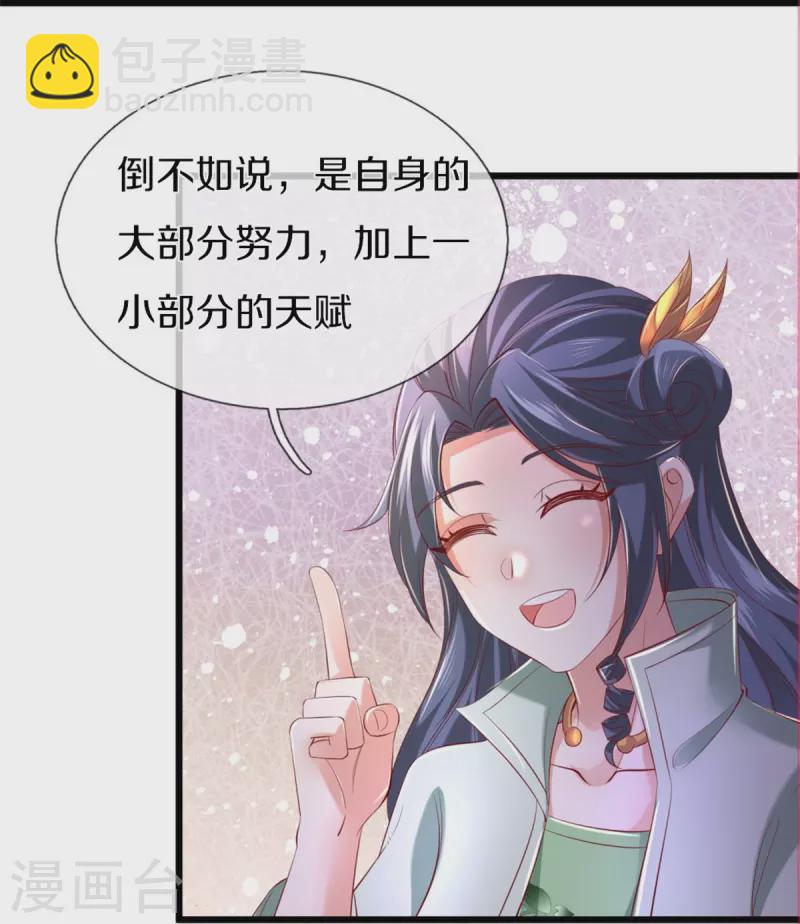 🍗逆天剑神 第432话 深夜偷袭，默契还击 第9页