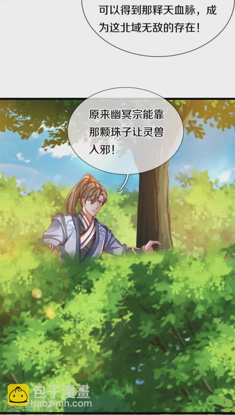 🍗逆天剑神 第434话 幕后黑手，当众内讧 第16页