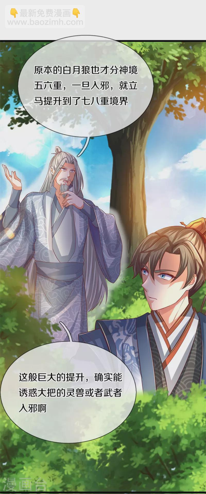🍗逆天剑神 第434话 幕后黑手，当众内讧 第17页