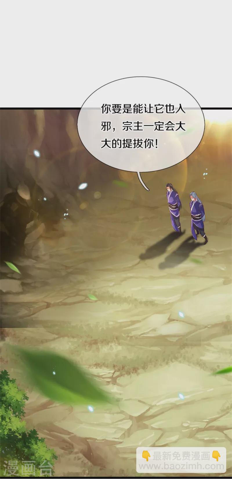 🍗逆天剑神 第434话 幕后黑手，当众内讧 第19页