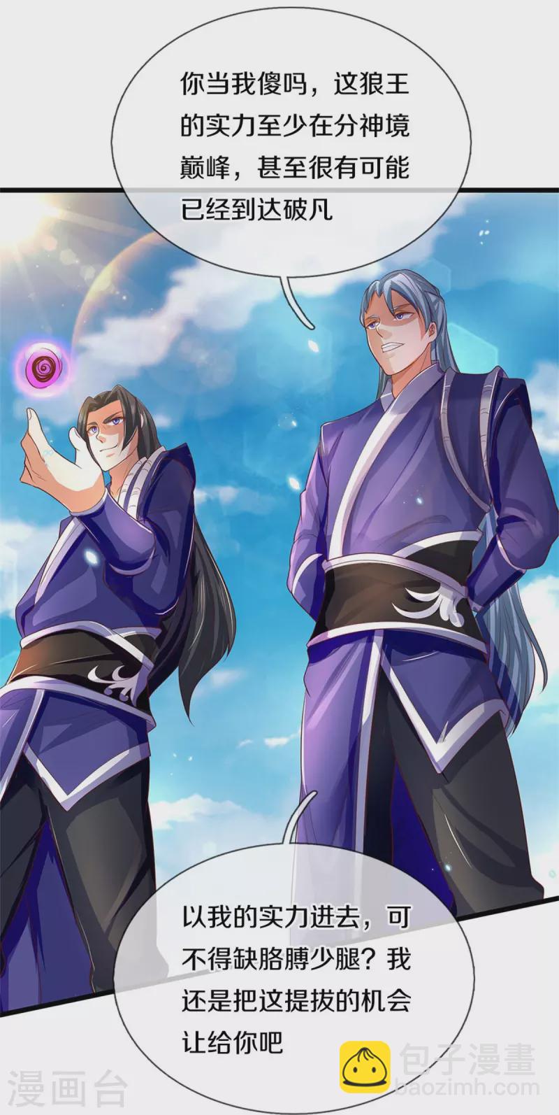 🍗逆天剑神 第434话 幕后黑手，当众内讧 第20页