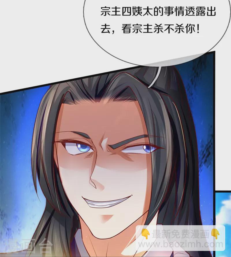 🍗逆天剑神 第434话 幕后黑手，当众内讧 第23页