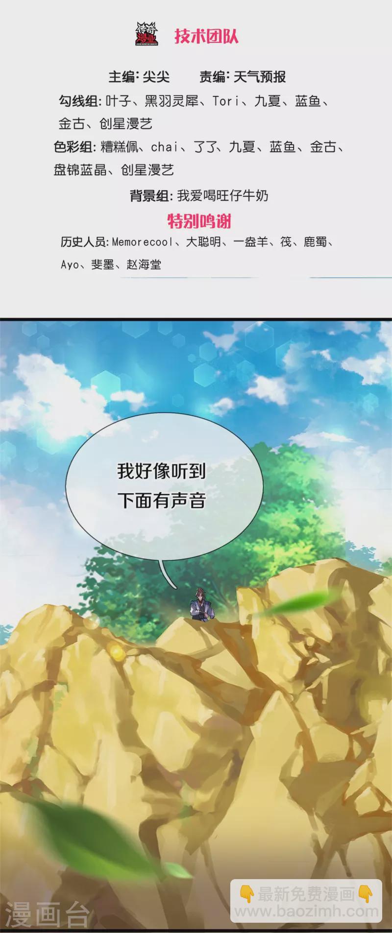 🍗逆天剑神 第434话 幕后黑手，当众内讧 第3页