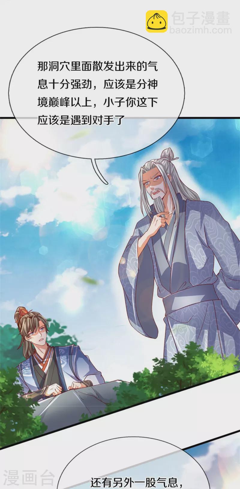 🍗逆天剑神 第434话 幕后黑手，当众内讧 第6页
