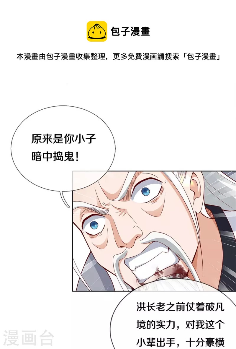 🍗逆天剑神 第436话 临阵脱逃，宗主出关 第11页