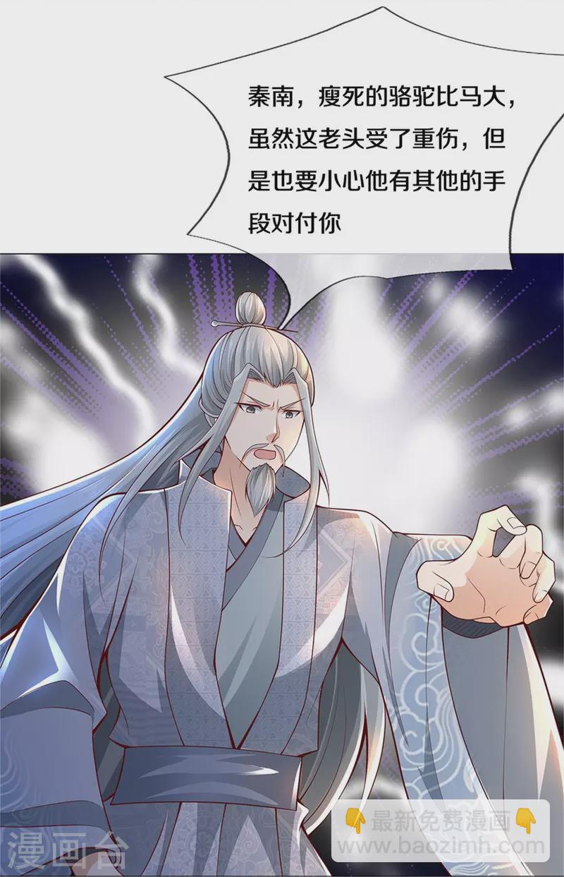 🍗逆天剑神 第436话 临阵脱逃，宗主出关 第15页