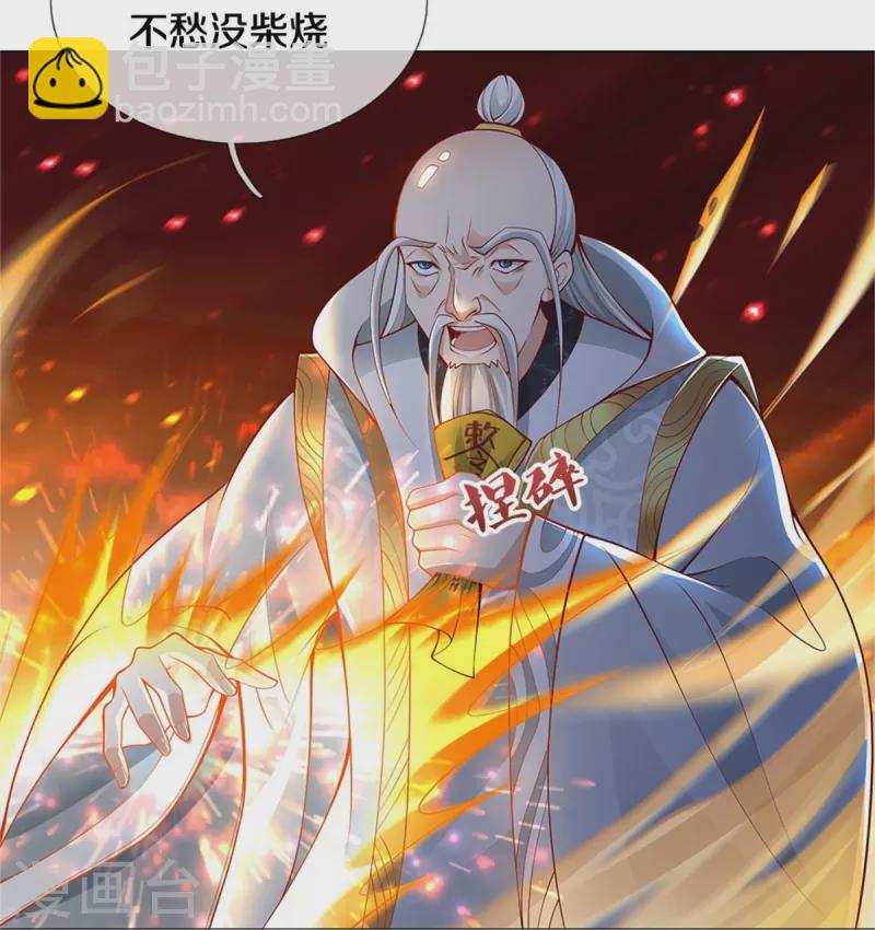 🍗逆天剑神 第436话 临阵脱逃，宗主出关 第17页
